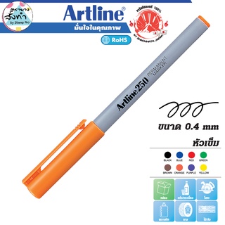 Artline ปากกาเคมี อาร์ทไลน์ EK-250 หัวเข็ม 0.4 มม. (สีส้ม) เขียนได้ทุกพื้นผิว