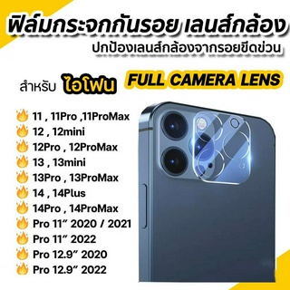 กระจกกันรอยกล้องแบบ ครอบกล้อง&amp;ฐานในชิ้นเดียว สำหรับ iPhone 14ProMax 14Pro 14Plus 14 13ProMax 12 mini 11 15 13 Pro max