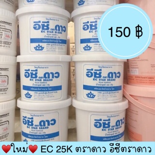 แหล่งขายและราคาอีซี ตราดาว อีซี 25 เค EC25K สารเสริมขนมเค้ก ให้เนื้อเค้กเนียนนุ่มขึ้น 450 กรัมอาจถูกใจคุณ