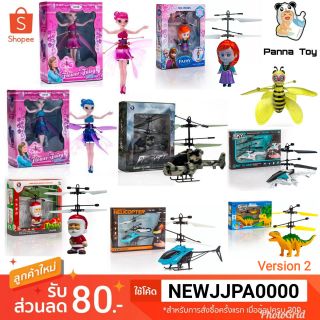 พร้อมส่ง 🆕 เฮลิคอปเตอร์ 🚁 ไดโนเสาร์🦕  และรูปทรงอื่นๆ มีเซ็นเซอร์ ไฟสวยงาม อุปกรณ์ครบชุดพร้อมเล่น สำหรับเด็กชาย,หญิง🎁