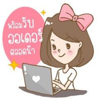 ลิงค์กดสั่งในไลฟ์เท่านั้น