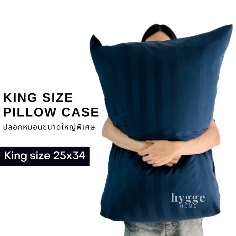 ปลอกหมอน ขนาดใหญ่ ปลอกหมอนคิงไซส์ king size pillow case 25x34