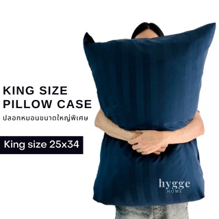 ปลอกหมอน ขนาดใหญ่ ปลอกหมอนคิงไซส์ king size pillow case 25x34