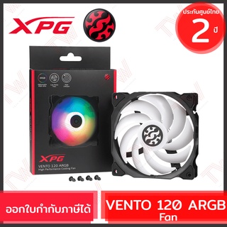 XPG VENTO 120 ARGB Fan พัดลมระบายความร้อน CPU ของแท้ ประกันศูนย์ 2ปี