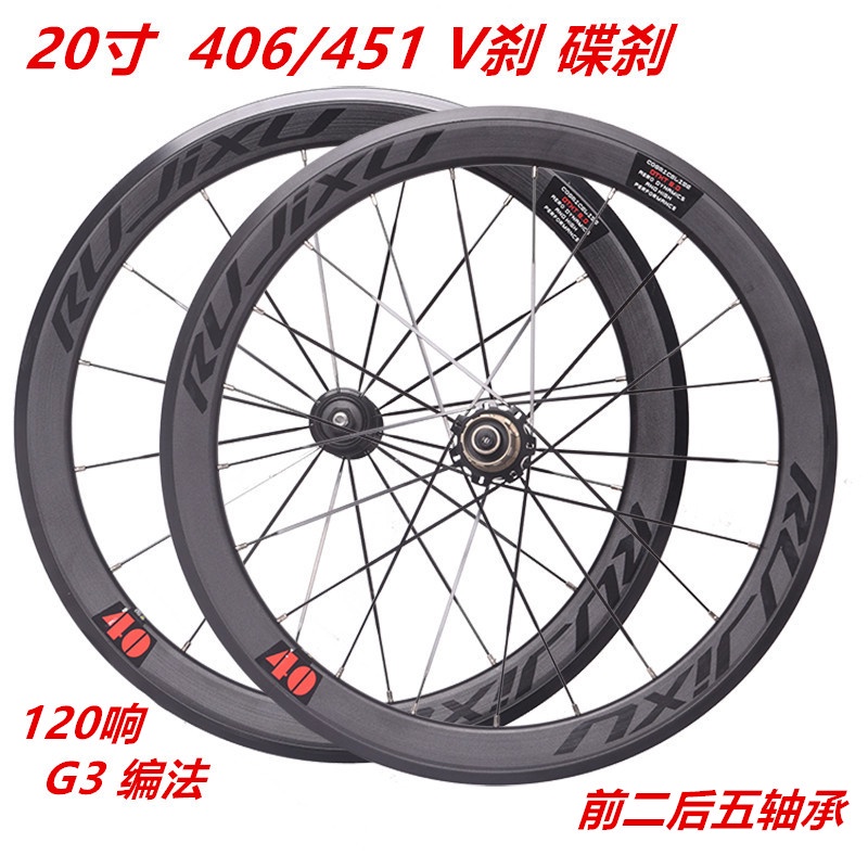 ชุดล้อหน้า หลัง rujixu 406 451 ดุมล้อจักรยานพับได้ v 74-100-130 มม. ดิสก์เบรก 100-135 มม. ขอบผนังคู่ 2-5 หมี – โปรปัง