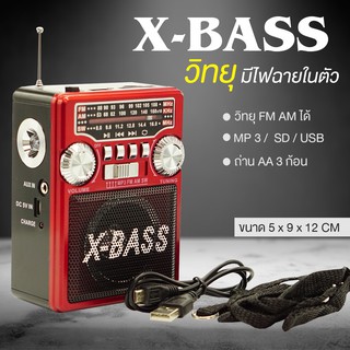 วิทยุ am fm วิทยุพกพา มีไฟฉาย WAXIBA (XB-331/001U)