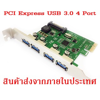 PCI Express USB 3.0 4 Ports With SATA Power