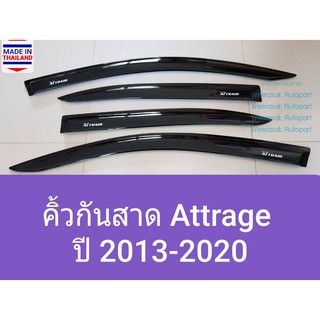 คิ้วกันสาด กันสาด Mitsubishi Attrage มิตซูบิชิ แอททราจ ปี 2013-2020(ใช้เทป 3M) 1 ชุดมี 4 ชิ้น