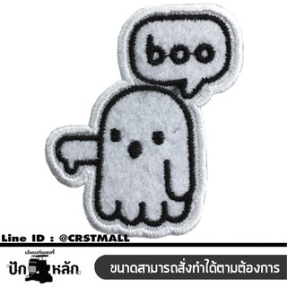 อาร์มรีดติดเสื้อผ้า ปักรูป ผีน้อยน่ารัก ตัวรีดติดผ้า ปักลาย ผี BOO แผ่นรีดติดเสื้อผ้า ปักรูป GHOST BOO งานปัก