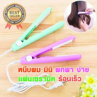 Mini Straight Hair เครื่องหนีบผมตรงมินิ แผ่นความร้อนเคลือบทัวร์มาลีน (สีเขียวพาสเทล)F002 คละสี