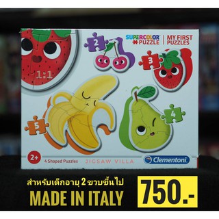 Clementoni-Supercolor Puzzle:My First Puzzle-Fruit and Vegetables ขนาด 2+3+4+5 ชิ้น (4Shaped) Made in Italy พร้อมส่ง