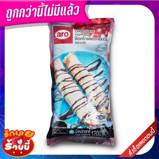 เอโร่ ท็อปปิ้ง ช็อกโกแลต 1.2 กิโลกรัม aro Topping Chocolate 1.2 kg