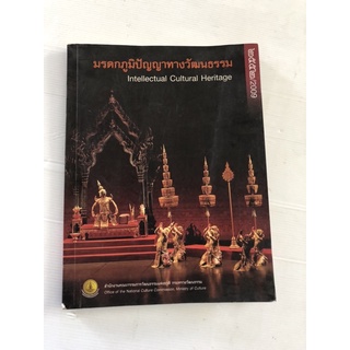มรดกทางภูมิปัญญาวัฒนธรรม ไท อังกฤษ นิตยสาร มือสอง