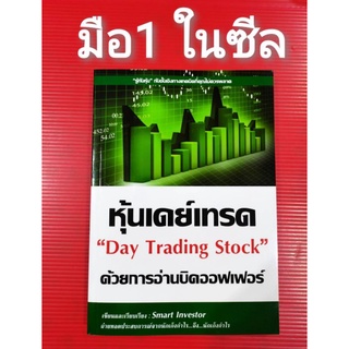 🌹มือ1❤️ในซีล🌹 หุ้นเดย์เทรด👉DAY​ TRADING STOCKศิลปะการเก็งกำไรอย่างเซียนหุ้นTECHNICAL ANALYSISกราฟเวฟ7เทคนิคหุ้นเดย์เทรด