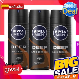 นีเวีย เมน ดีพ บราวน์ สเปรย์ ขนาด 50 มล. แพ็ค 3 กระป๋องNivea Men Deep Brown Spray 50 ml x 3