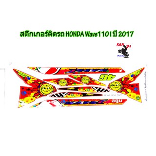 สติ๊กเกอร์ติดรถ HONDA Wave110 I ปี 2017  สติ๊กเกอร์แต่งรถ ลาย agv 46