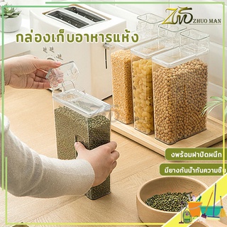 กล่องเก็บอาหารแห้ง storage box กระปุกถนอมอาหาร ขวดใส่อาหาร1.2L ความจุสูง จัดเก็บสะดวก ป้องกันความชื้นได้ดี