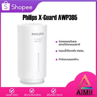 PHILIPS X-Guard AWP305/AWP314 ไส้กรองเครื่องกรองน้ำ Philips หัวก๊อกกรองน้ำรุ่น AWP3752/ AWP3751 /AWP3703/ AWP3704