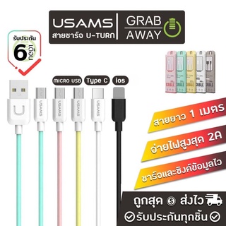 Usams U-Turn สายชาร์จคุณภาพดี ความยาว 1เมตร สำหรับ iOS / Micro USB/ Type-C รุ่น SJ098 ของแท้ 100%