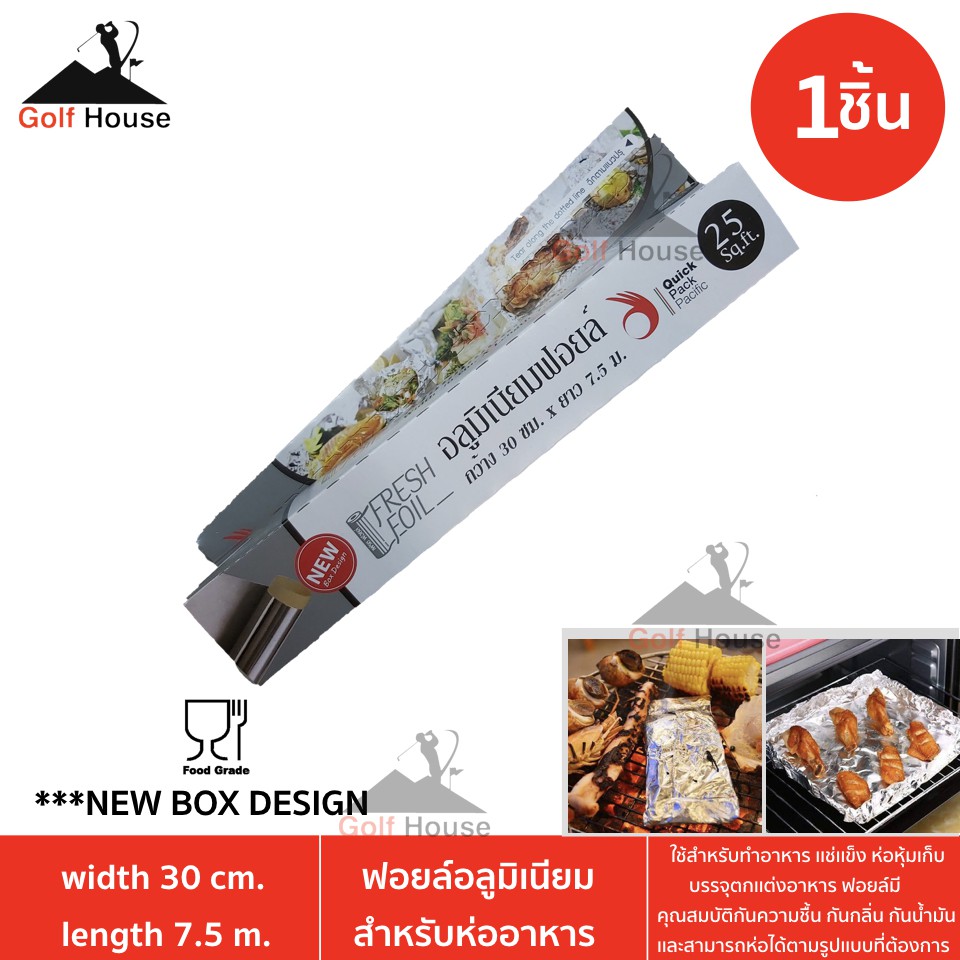 ฟอยล์อลูมิเนียมสำหรับห่ออาหาร ใช้ห่อหุ้มอาหารเพื่อนำไป ปิ้ง ย่าง อบ ...