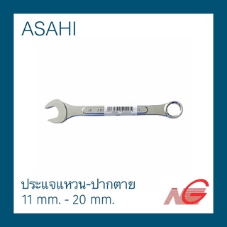 ประแจแหวนข้างปากตาย ASAHI มี10ขนาด