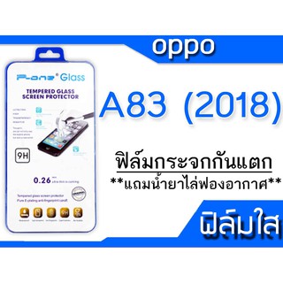 ฟิล์มกระจกเต็มกาว A83 (2018)