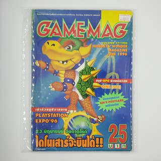 [SELL] นิตยสาร GAMEMAG Volume 57/1996 (00231)(TH)(BOOK)(USED) หนังสือทั่วไป วารสาร นิตยสาร มือสอง !!