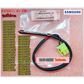 อะไหล่ของแท้/เทอร์โมฟิวส์ตู้เย็นซัมซุง/THERMO FUSE/SAMSUNG/DA47-10162T