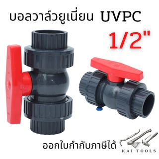 บอลวาล์วยูเนี่ยน UPVC สวมเชื่อม ERA บอลวาล์ว4หุน บอลวาล์ว อุปกรณ์ประปา อุปกรณ์ระบบน้ำ บอลวาว วาวน้ำ