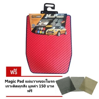 Matpro ชุดพรมปูพื้น Free Size Universal ลายกระดุม ทุกรุ่น 5ชิ้น (Red) แถมฟรี แผ่นรอง Magic Pad