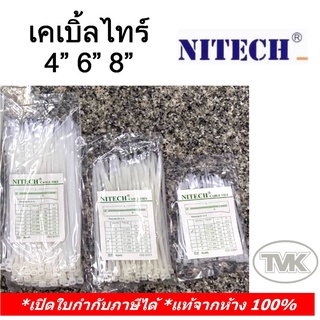 เคเบิ้ลไทร์ สายรัดไนลอน 4" 6" 8" (100เส้น/ถุง) ยี่ห้อ Nitech คุณภาพสูง Cable tire