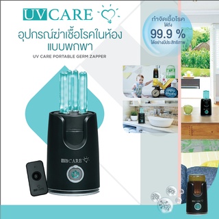 UV CARE PORTABLE GERM ZAPPER/อุปกรณ์ฆ่าเชื้อโรคในห้องแบบพกพา