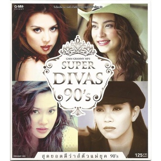 MP3 GMM - SUPER DIVAS 90s [คริสติน่า,แอม,ใหม่,มาช่า] _320Kbps * CD-MP3 , USB-MP3*