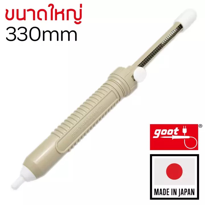 ที่ดูดตะกั่ว GOOT GS-100 แท้ - Made in Japan