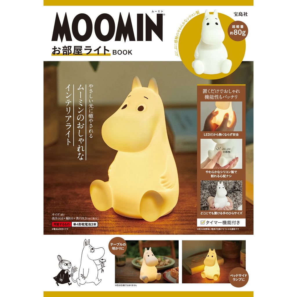 Moomin Room Light โคมไฟมูมิน นำเข้าจากญี่ปุ่น
