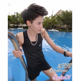 เสื้อว่ายน้ำทอมรุ่น swim01