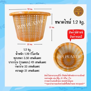 1.2Kg. ตะกร้าพลาสติกใส่ปลา เกรดAAA (ตำหนิ) หลัวปลา ตะกร้าใส่ปลา หลัวพลาสติก เข่งใส่ปลา ตะกร้าใส่ผ้า ตราศร