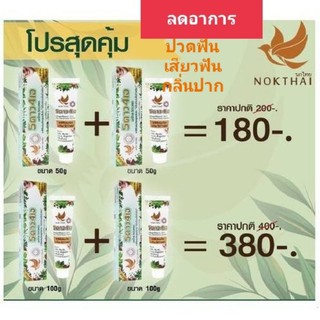 เซตคู่สุดคุ้ม ยาสีฟัน นกไทย 5ดาว4เอ (5star4a)📌50กรัม2หลอดพิเศษ180บาท📌100กรัม2หลอด