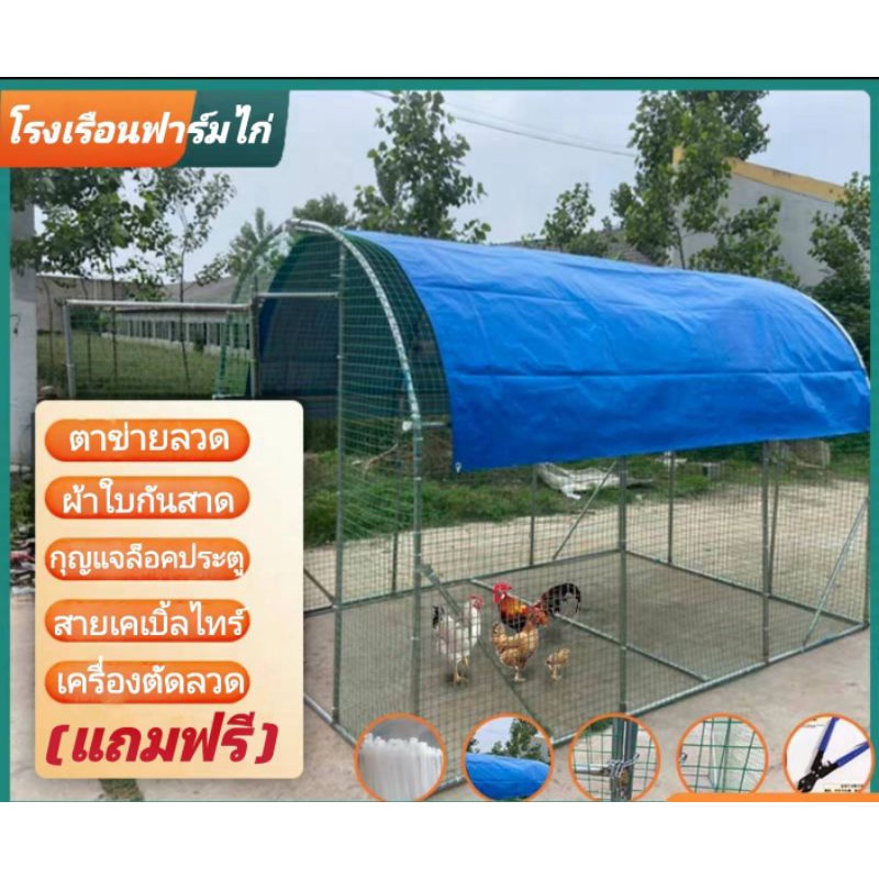 โรงเรือนฟาร์มเลี้ยงไก่ การเกษตร​สำเร็จรูป DIY HJ800 มีประตูล็อค