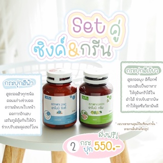 (กดติดตามร้านลด 30 บาท❗️) 💮𝑺𝑬𝑻 คู่โปร 𝟐 กระปุก 𝟓𝟓𝟎.- คละได้ shining อาโมนิซิงค์ลดสิว ลดผมร่วง กรีนดีท็อกซ์ลดพุง