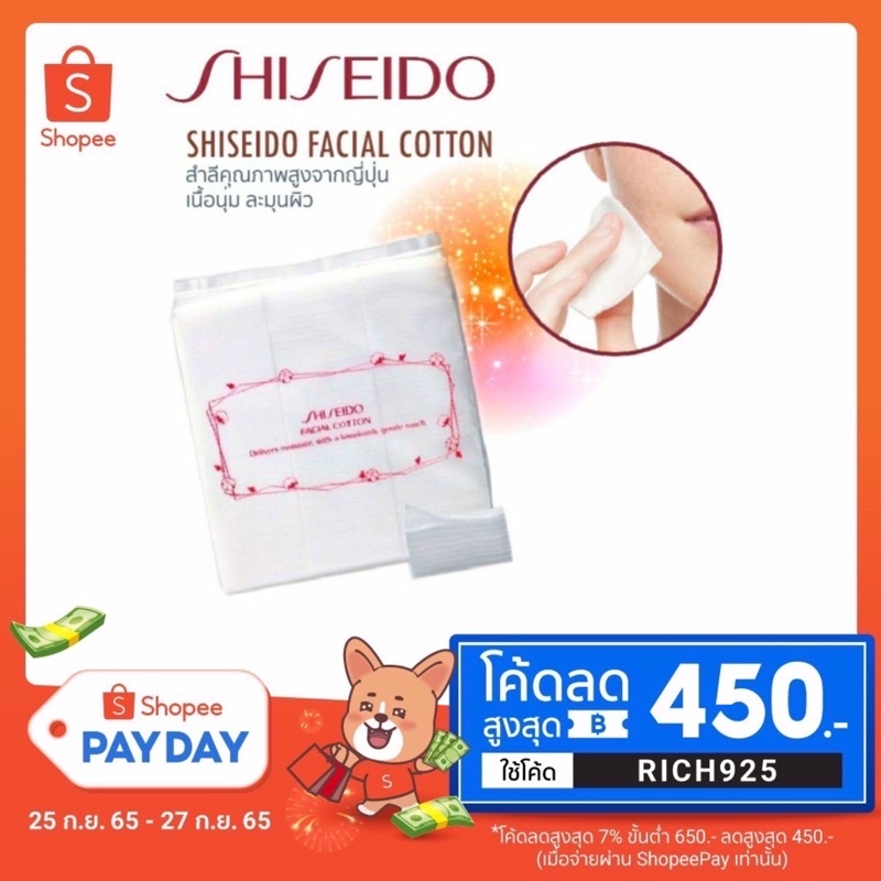 SHISEIDO สำลีเช็ดหน้า Facial Cotton 80g. 165 Sheet  (ฉลากไทย แท้)
