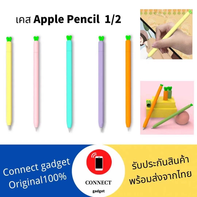 [ส่งด่วน1วัน✅ หัวแครอท❗️]เคส Apple Pencil 1&amp;2 Case ปลอก ปากกา ซิลิโคน ปลอกปากกาซิลิโคน เคสปากกา Apple Pencil