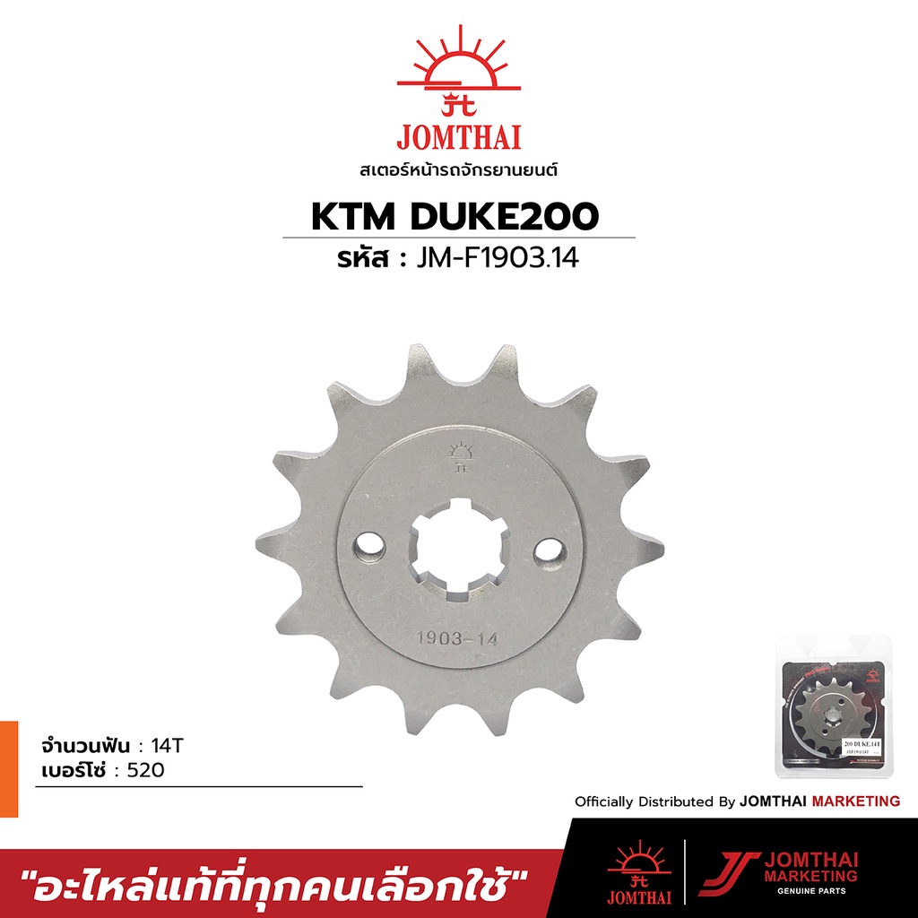 สเตอร์หน้า  JOMTHAI ตราพระอาทิตย์ สำหรับรุ่น KTM DUKE125,RC125 / DUKE200 ABS , RC (520)