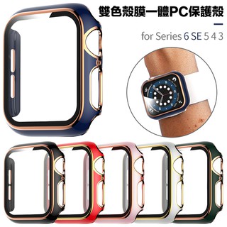 เคสนาฬิกา PC แบบแข็ง สองสี กันกระแทก สําหรับ Apple Watch 7 4 5 6 SE