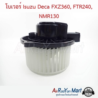 โบเวอร์ Isuzu Deca FXZ360, FTR240, NMR130 อีซูสุ เดก้า