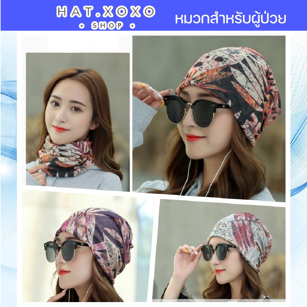 Live ลด 50% หมวกผู้ป่วยมะเร็ง หมวกคีโม สำหรับผู้ป่วยคีโม เคมี บำบัด ผู้ป่วยมะเร็ง สำหรับคีโม