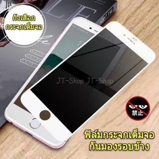 🔰ฟิล์มกระจก สำหรับ iPhone เต็มจอ กันมอง กันเสือก 17Air/17 Pro Max/16E/15/14/13mini 12/11/6S/7/8 Plus SE2020 X XR XS Max