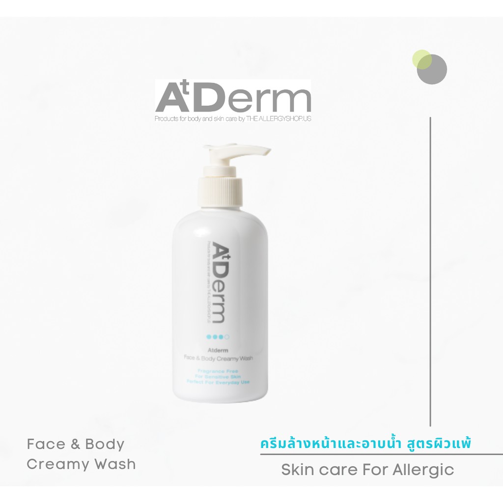 AtDerm Face & Body Creamy Washครีมอาบน้ำ ล้างหน้า  ทารก-ผู้ใหญ่ ผิวแพ้ง่าย ผิวแห้ง ลดสิว ไม่มีน้ำหอม