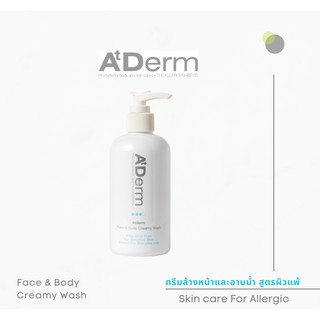 AtDerm Face &amp; Body Creamy Washครีมอาบน้ำ ล้างหน้า  ทารก-ผู้ใหญ่ ผิวแพ้ง่าย ผิวแห้ง ลดสิว  ไม่มีน้ำหอม by Theallergyshop