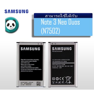 แบตเตอรี่Samsung Galaxy Note 3 Neo Duos /N7502รับประกัน 3เดือน